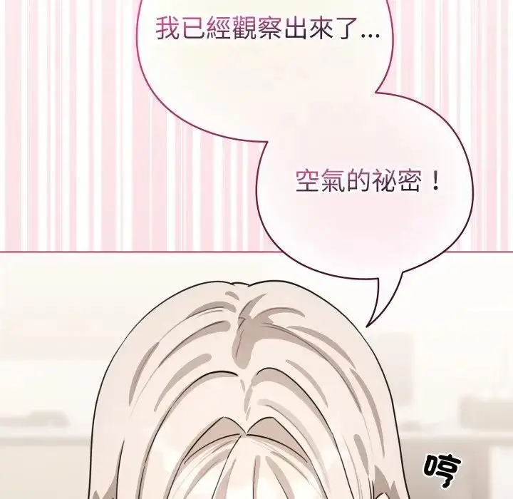 《配角的生存任务》第59话图54