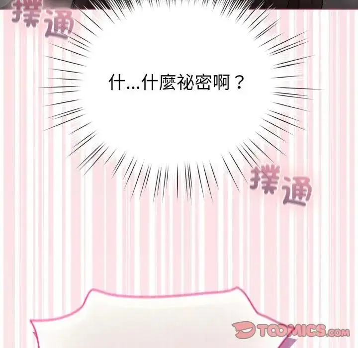 《配角的生存任务》第59话图57