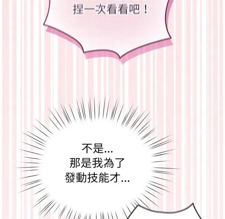 《配角的生存任务》第59话图60