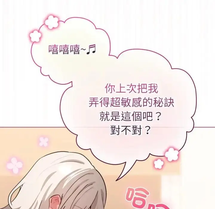 《配角的生存任务》第59话图63