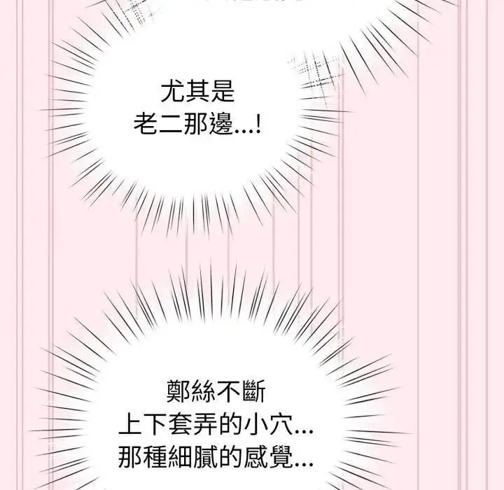 《配角的生存任务》第59话图86