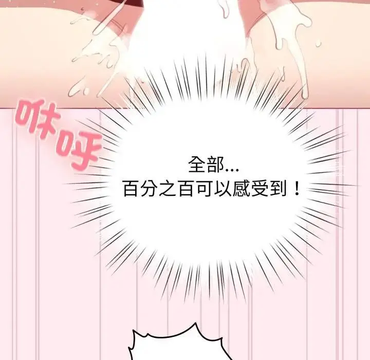 《配角的生存任务》第59话图88