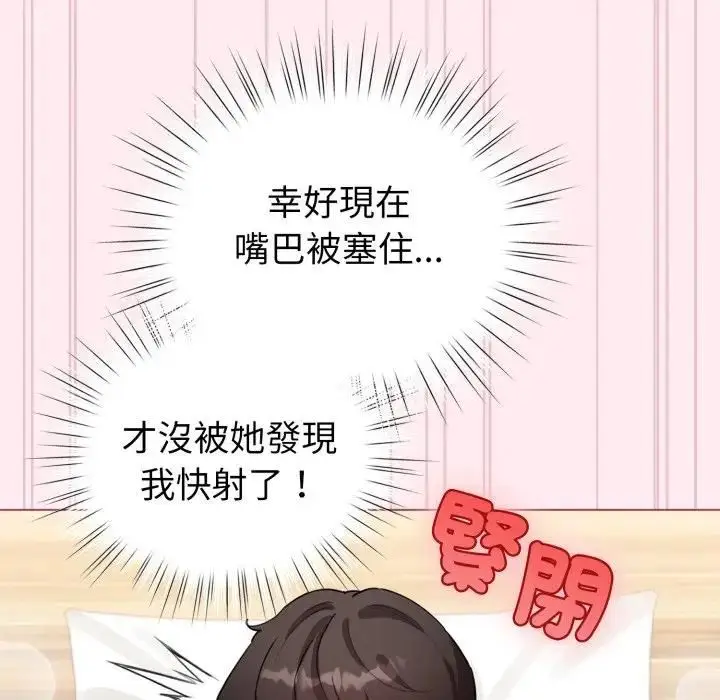 《配角的生存任务》第59话图94