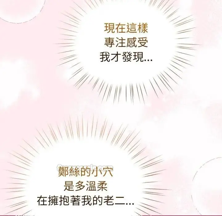 《配角的生存任务》第59话图98