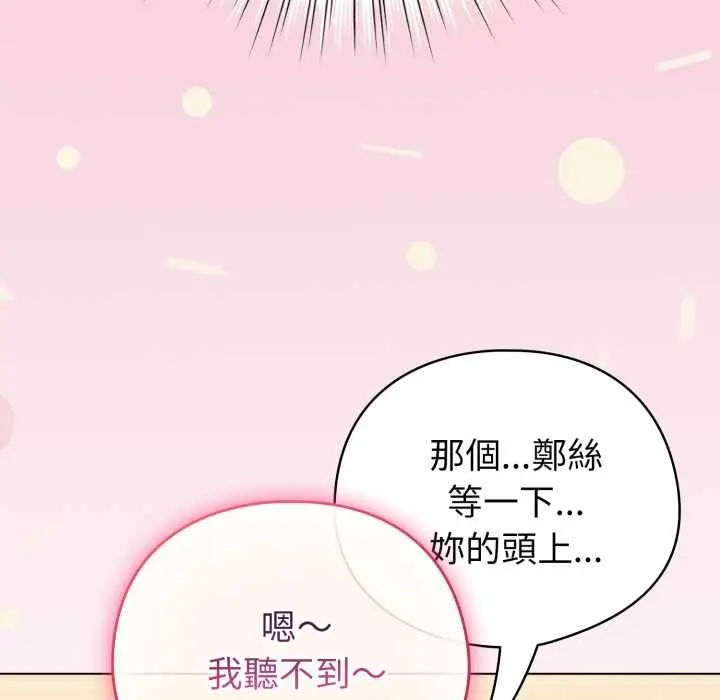 《配角的生存任务》第60话图10
