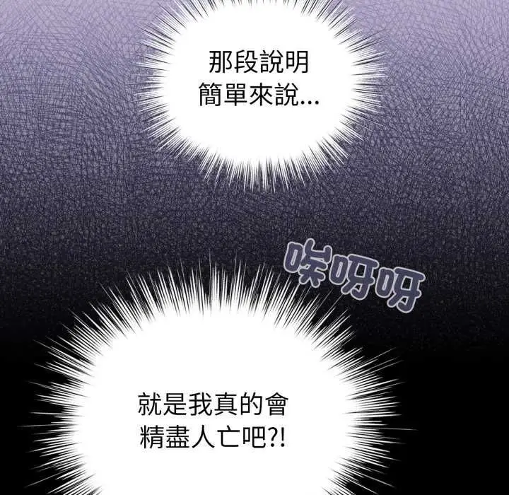 《配角的生存任务》第60话图113