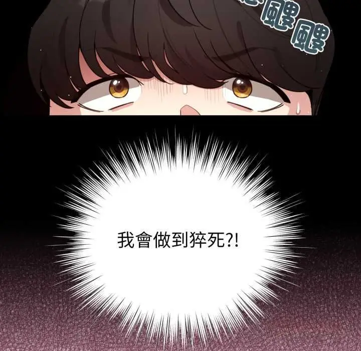 《配角的生存任务》第60话图116