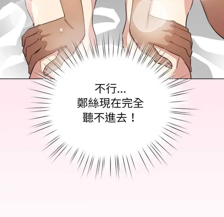 《配角的生存任务》第60话图13
