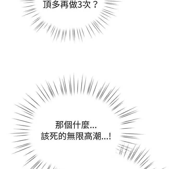 《配角的生存任务》第60话图130