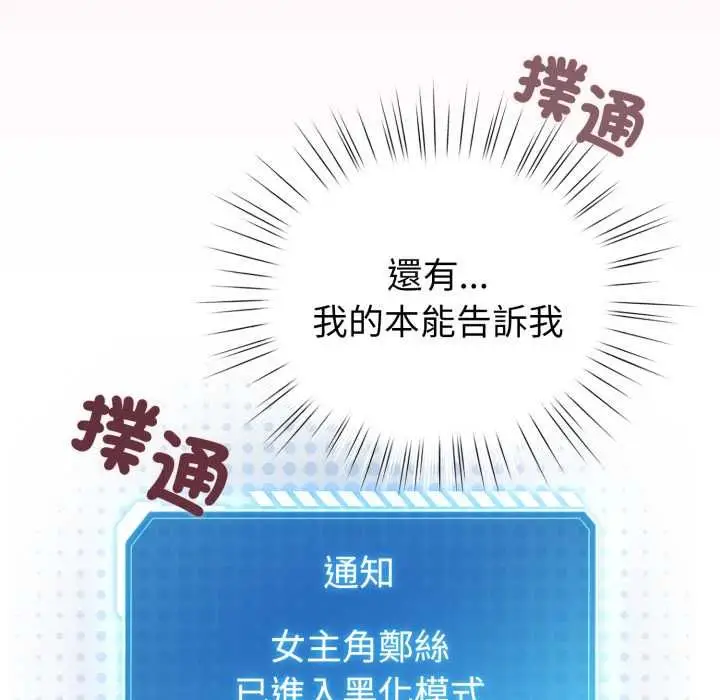 《配角的生存任务》第60话图14