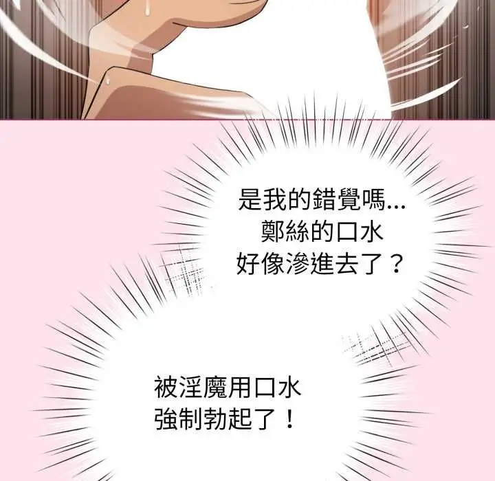 《配角的生存任务》第60话图141