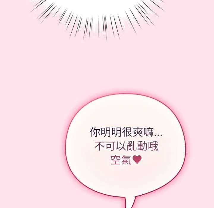 《配角的生存任务》第60话图142