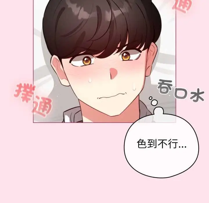 《配角的生存任务》第60话图147