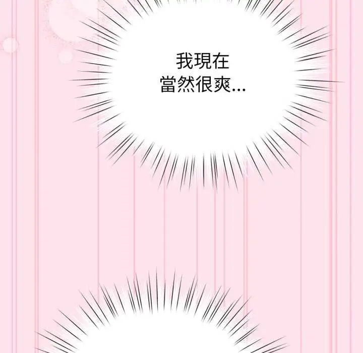 《配角的生存任务》第60话图157