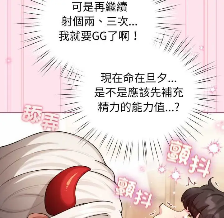 《配角的生存任务》第60话图158