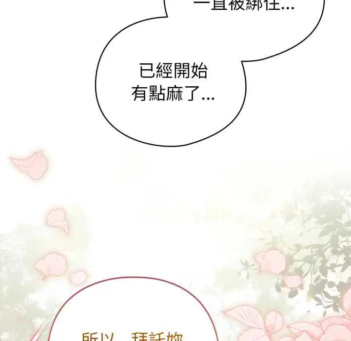 《配角的生存任务》第60话图168