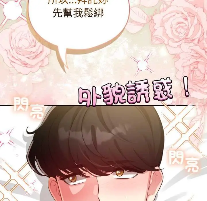 《配角的生存任务》第60话图169