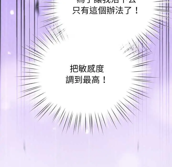 《配角的生存任务》第60话图185
