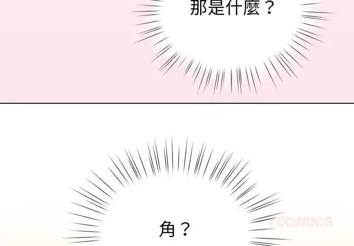 《配角的生存任务》第60话图4