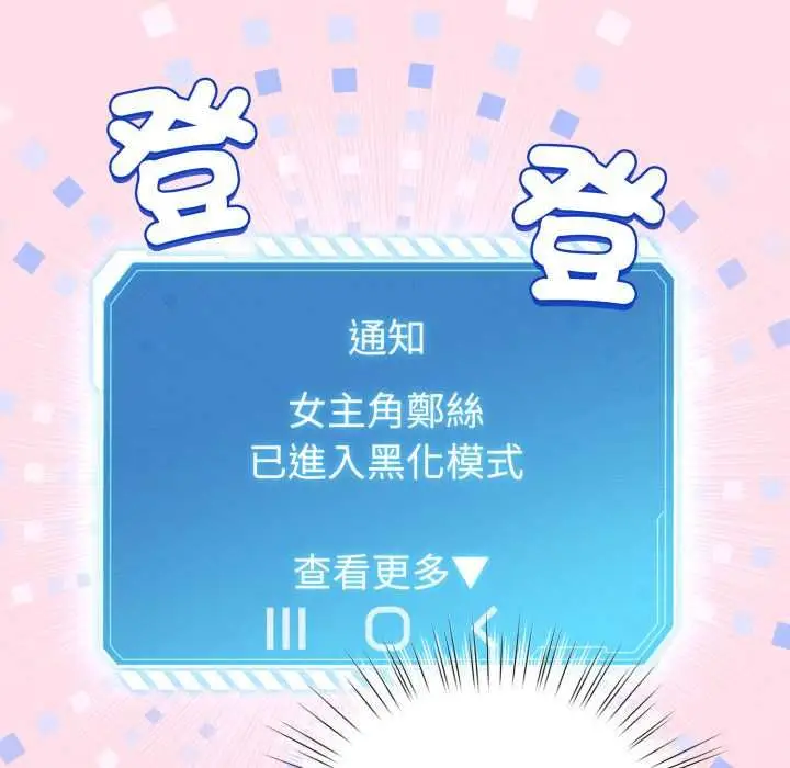 《配角的生存任务》第60话图6