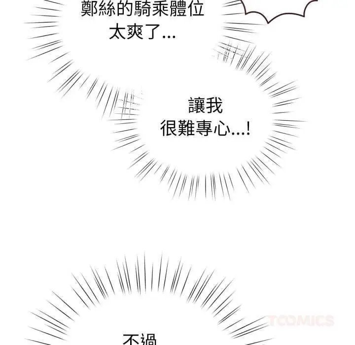 《配角的生存任务》第60话图68
