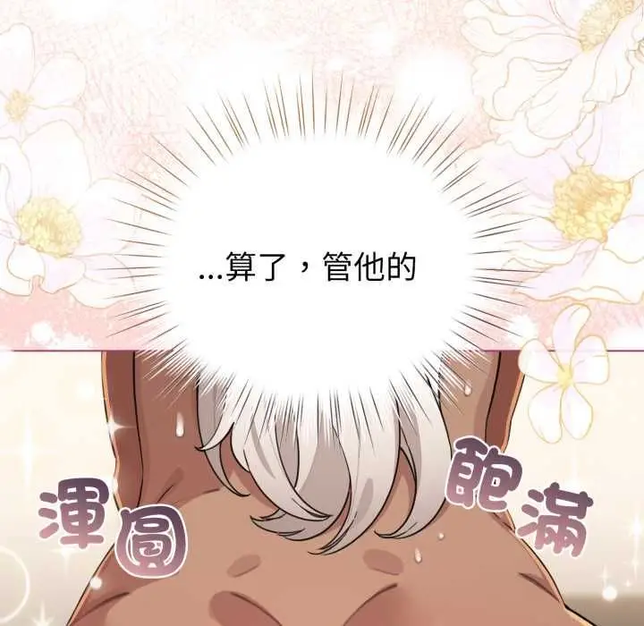 《配角的生存任务》第60话图71