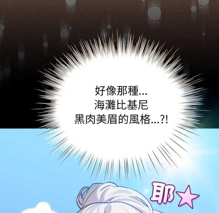 《配角的生存任务》第60话图74