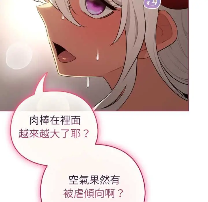 《配角的生存任务》第60话图79