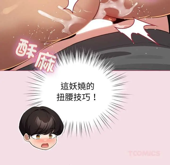 《配角的生存任务》第60话图84