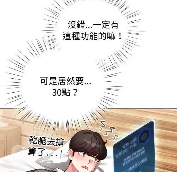 《配角的生存任务》第60话图89