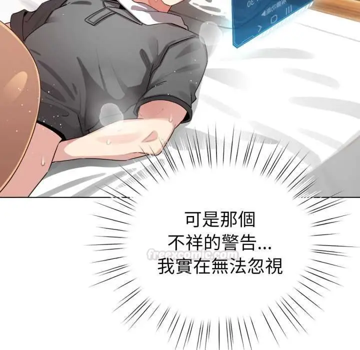 《配角的生存任务》第60话图90