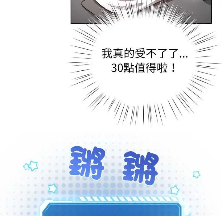 《配角的生存任务》第60话图93