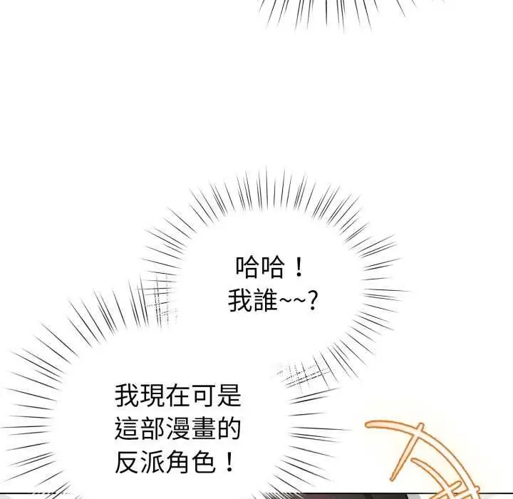 《配角的生存任务》第60话图96
