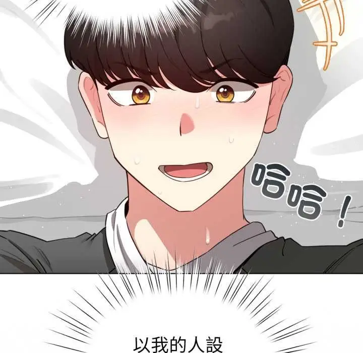 《配角的生存任务》第60话图97