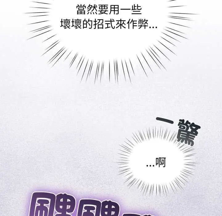 《配角的生存任务》第60话图98