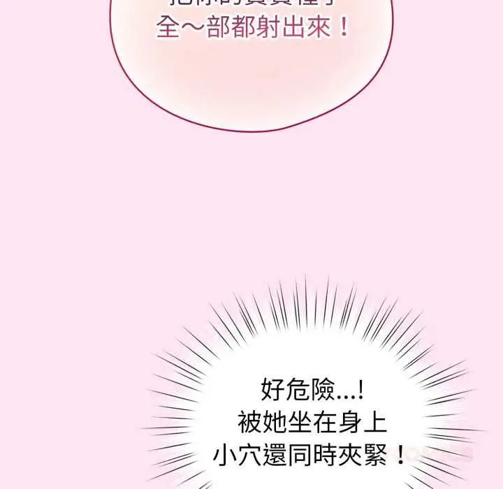 《配角的生存任务》第61话图102