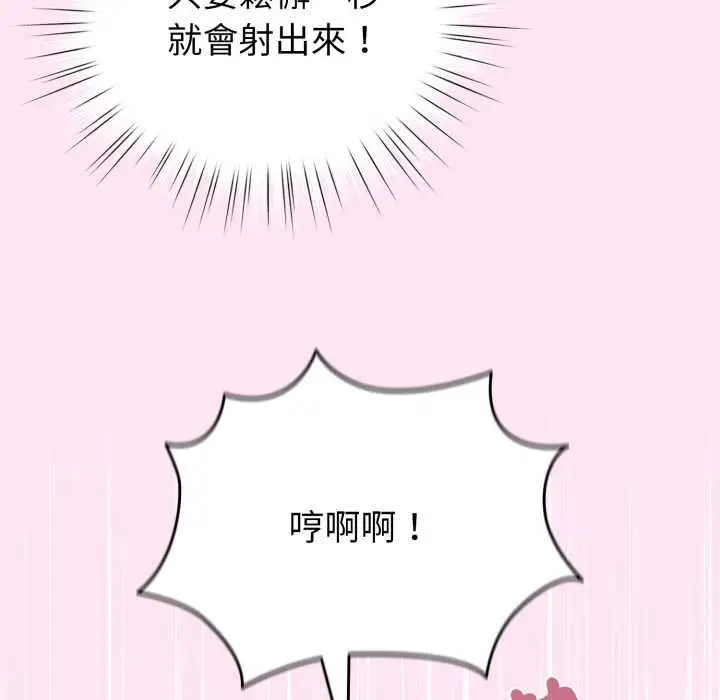 《配角的生存任务》第61话图104