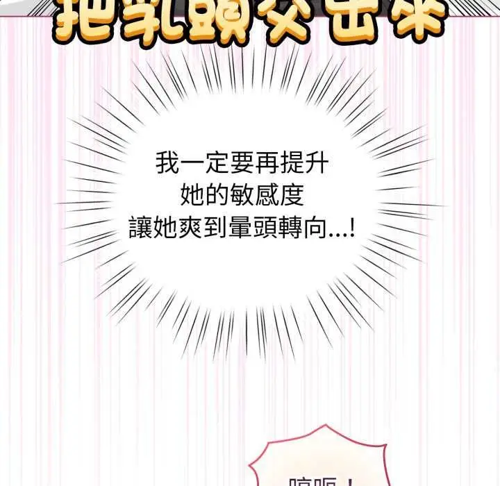《配角的生存任务》第61话图106