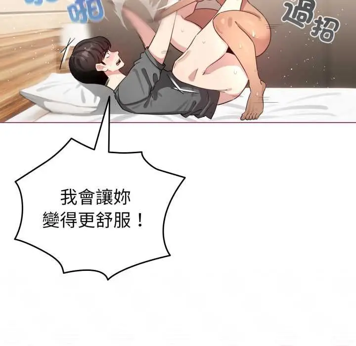 《配角的生存任务》第61话图112