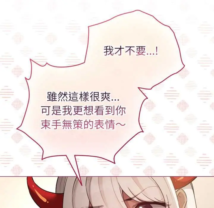 《配角的生存任务》第61话图113