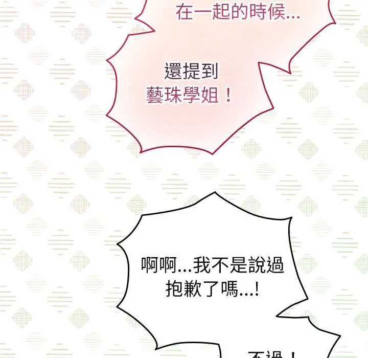 《配角的生存任务》第61话图115