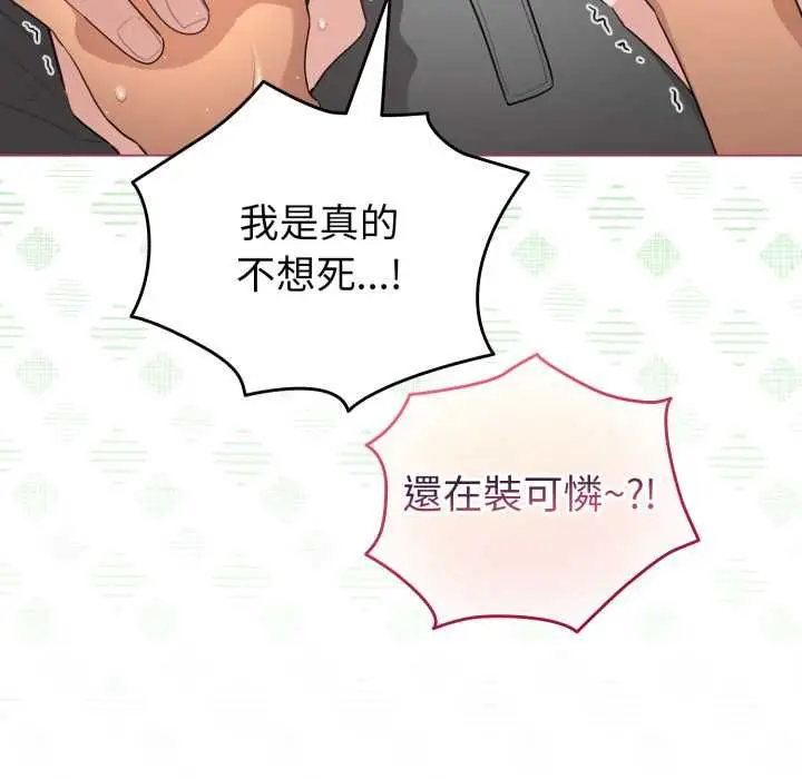 《配角的生存任务》第61话图117
