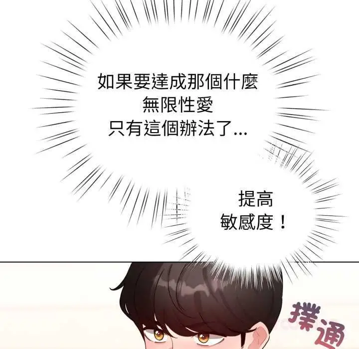 《配角的生存任务》第61话图12