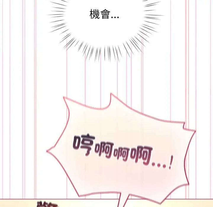 《配角的生存任务》第61话图121