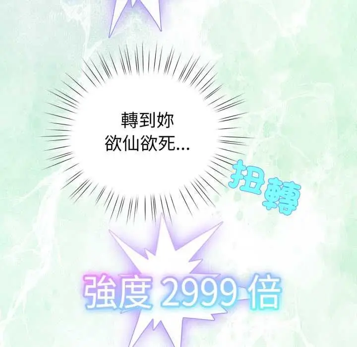 《配角的生存任务》第61话图130