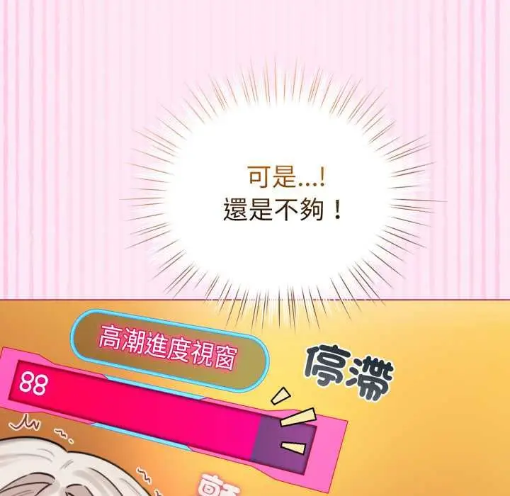 《配角的生存任务》第61话图145