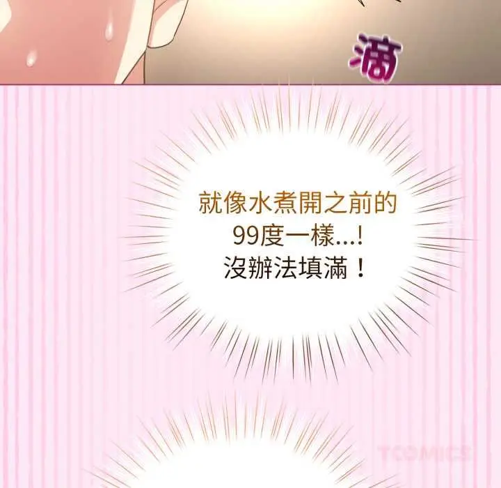 《配角的生存任务》第61话图156
