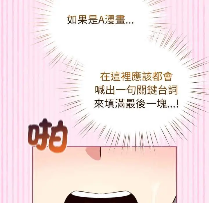 《配角的生存任务》第61话图157