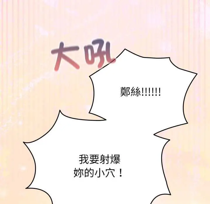 《配角的生存任务》第61话图163