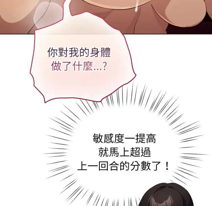 《配角的生存任务》第61话图17